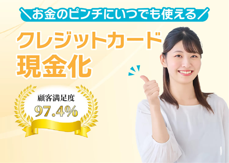 いいねクレジットの口コミ評判と換金率｜安全性や利用の流れを解説