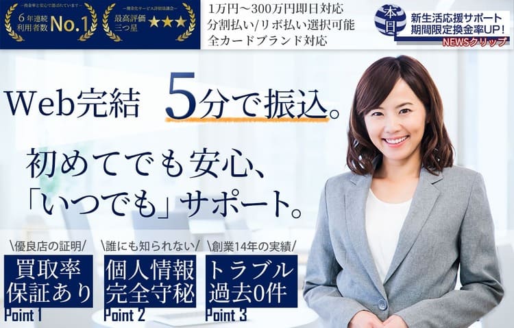 和光クレジットの口コミ評判は？換金率や安全性を徹底解説